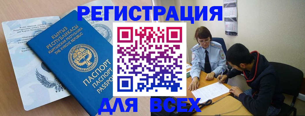 прописка 2025 в Брянске