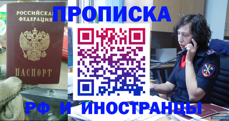 прописка в квартире в Брянске