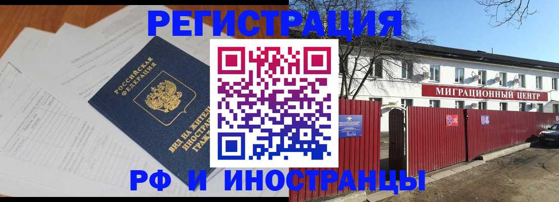 прописка иностранных граждан в Брянске