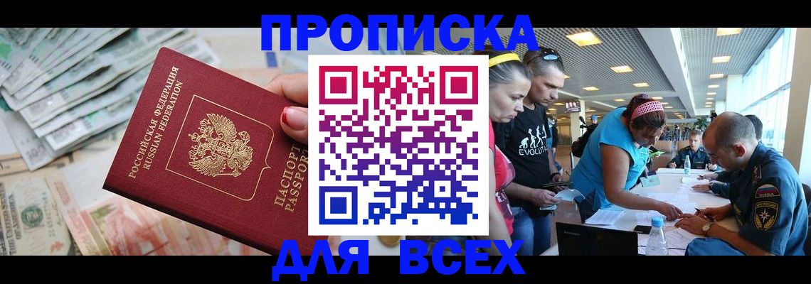 прописка ребенка в Брянске